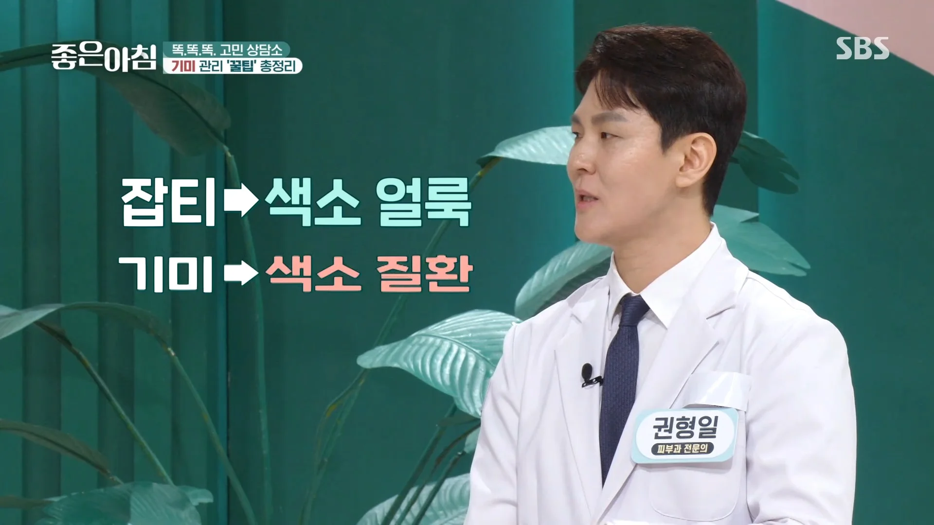 권형일 대표원장 방송 출연