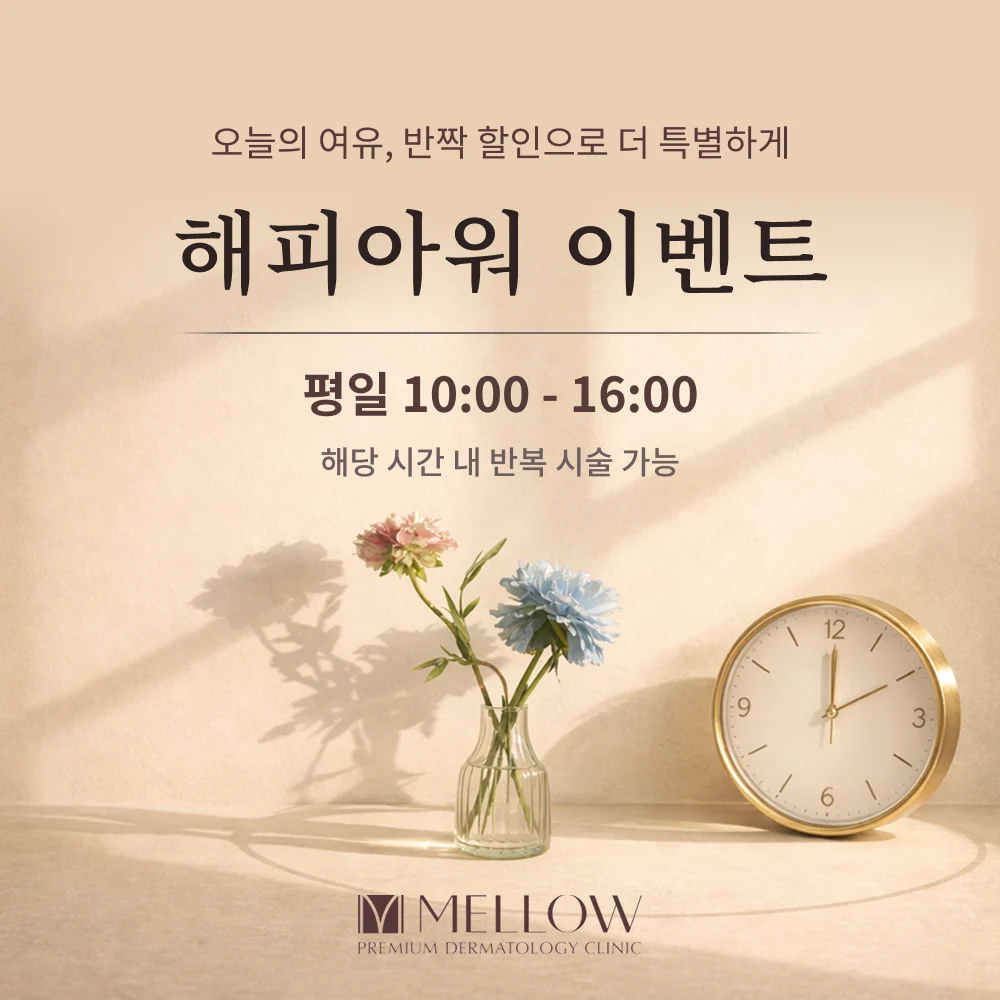 반짝 할인 해피아워 이벤트