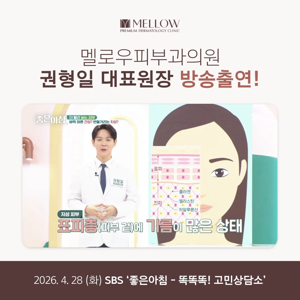 권형일 원장 방송출연 – 기미와 잡티를 막는 법