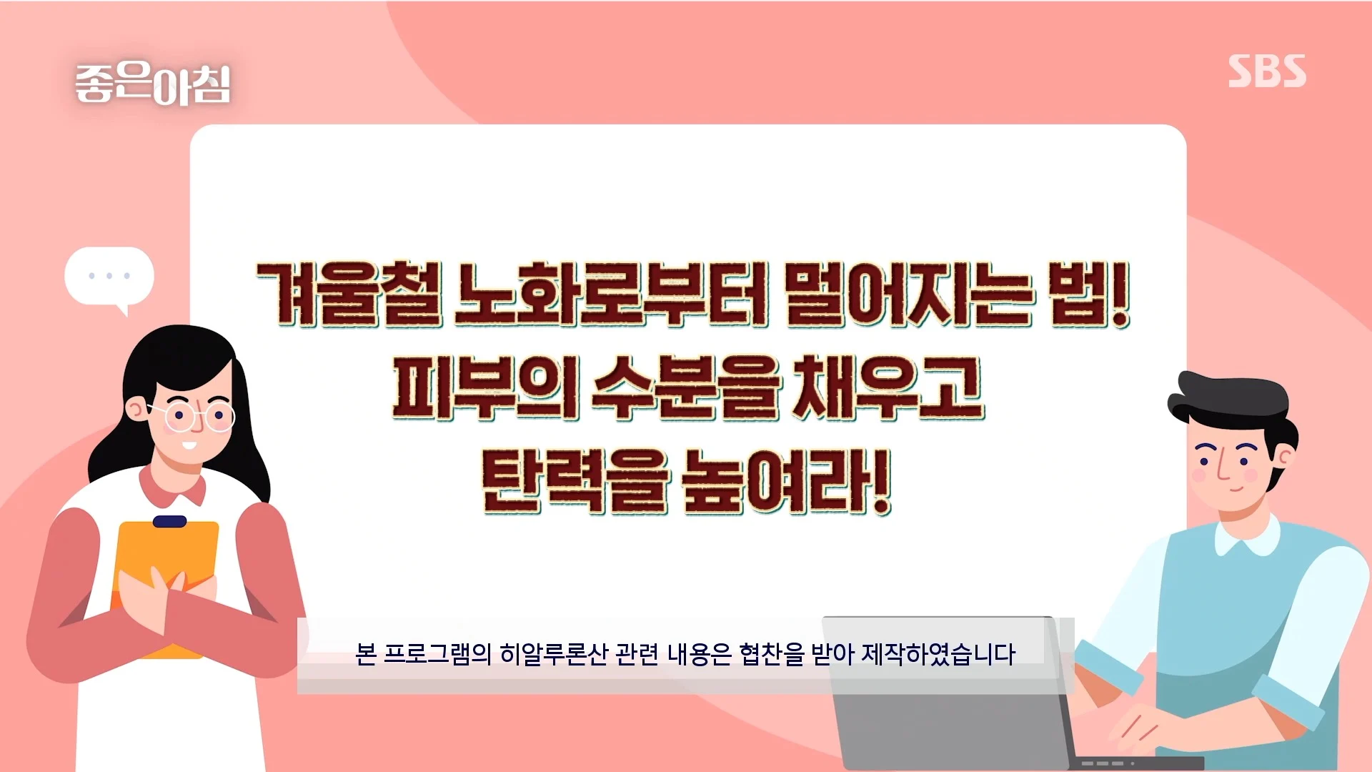 권형일 원장 방송출연 – 건조한 계절, 피부를 지키는 방법
