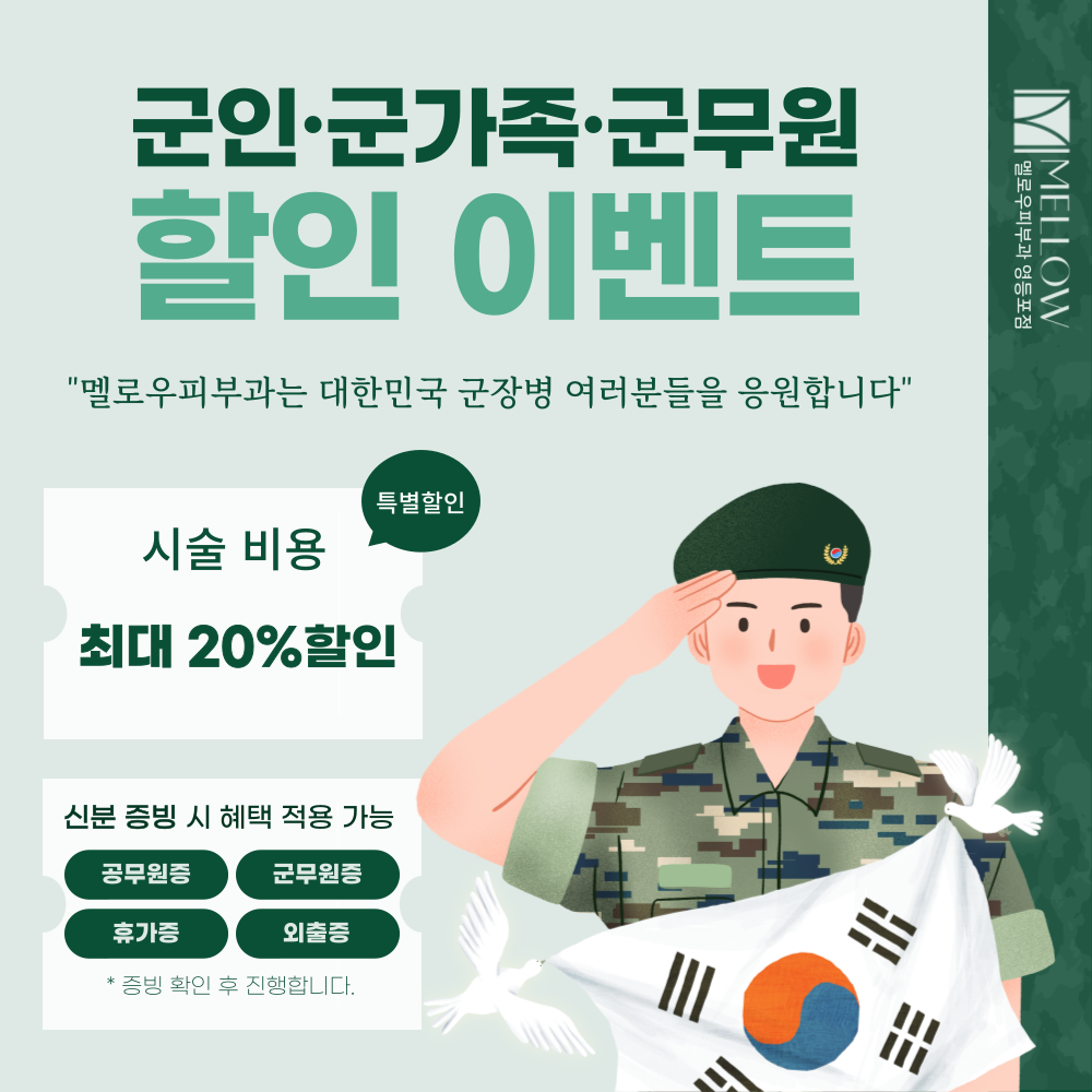 군장병 이벤트