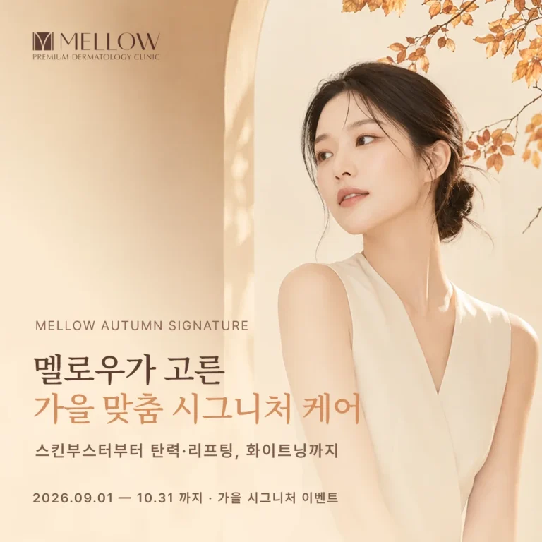 2026 가을 시그니처 이벤트