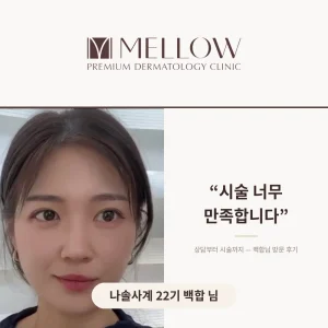 나솔사계 22기 백합님 방문 후기