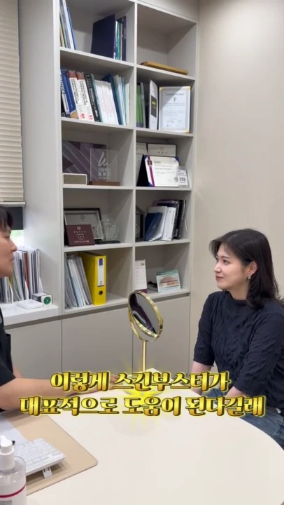 스킨부스터 부위 설명
