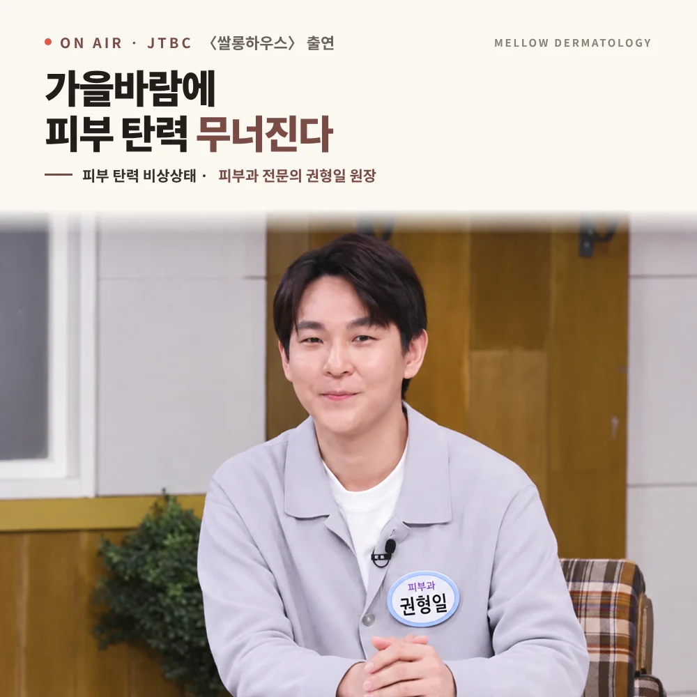 권형일 원장 방송출연 – 기미와 잡티를 막는 법