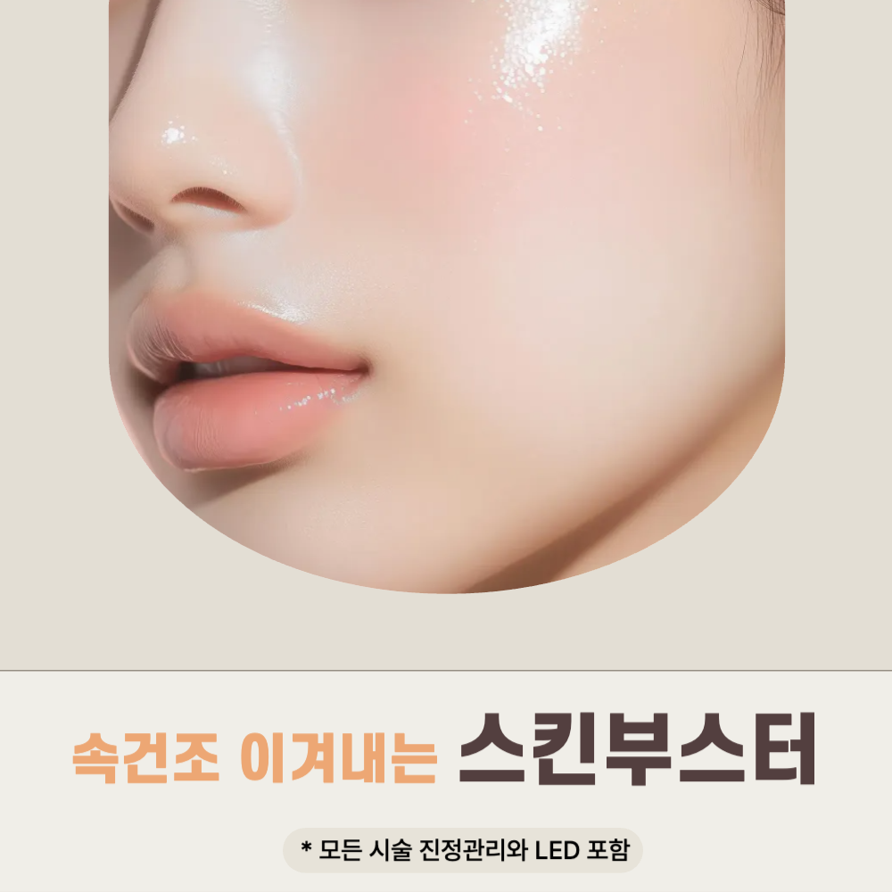 스킨부스터 이벤트