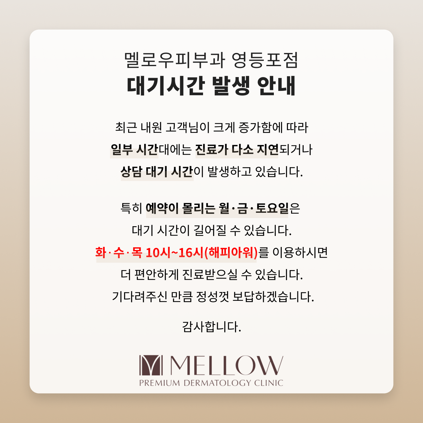 대기시간 발생 안내