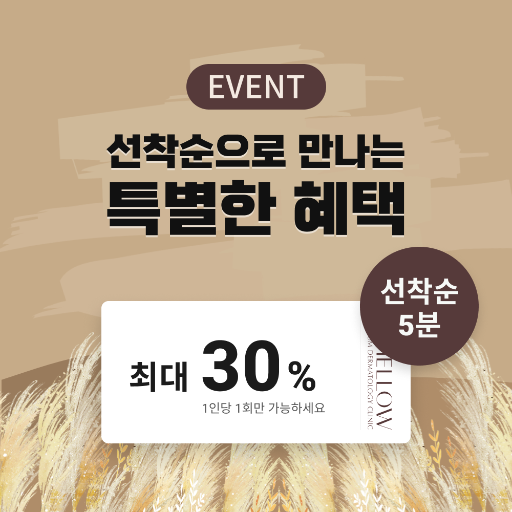 선착순 이벤트