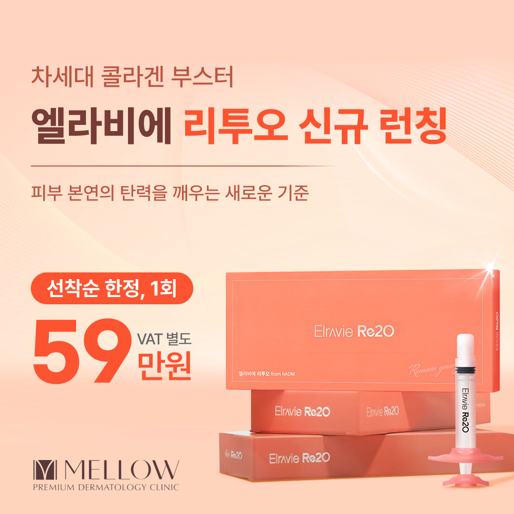 엘라비에 리투오 신규 런칭