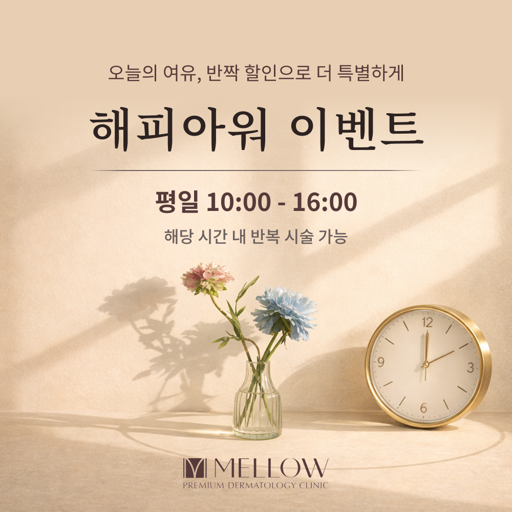 반짝 할인! 해피아워 이벤트