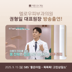 권형일 대표원장 방송 출연