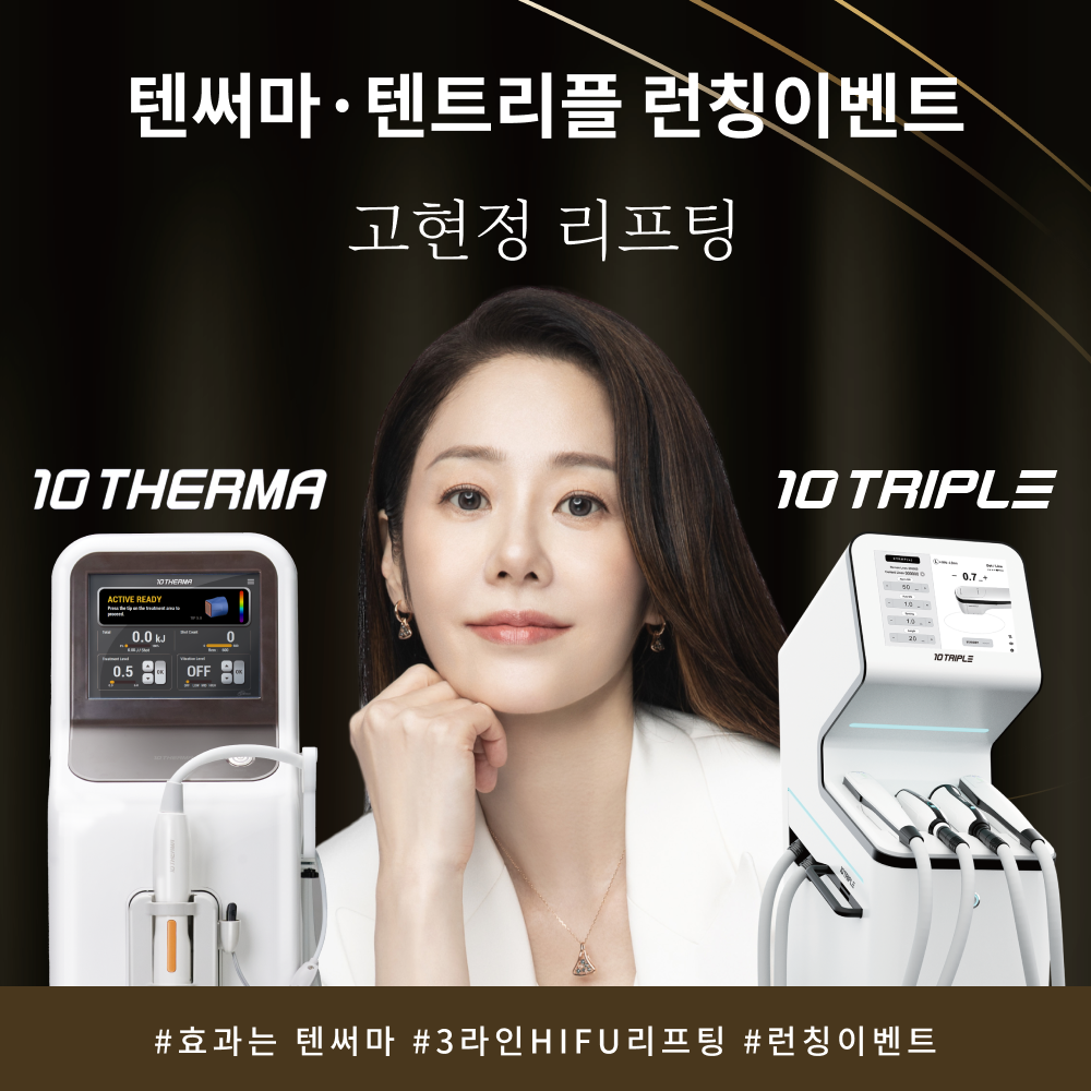 텐써마, 텐트리플 런칭이벤트