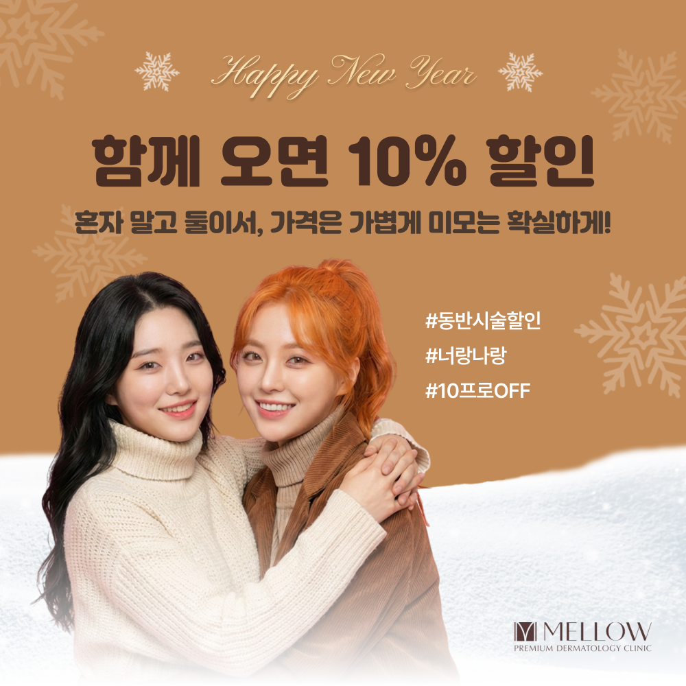 동반 할인 이벤트