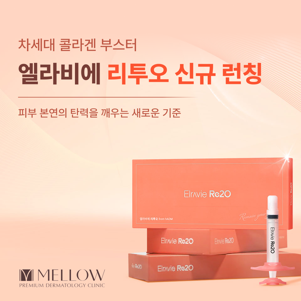 엘라비에 리투오 신규 런칭