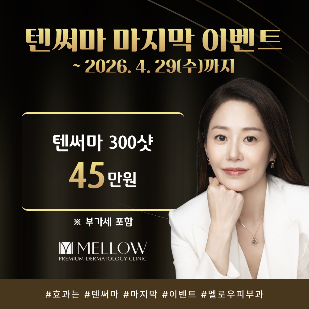 텐써마 리프팅 이벤트, 마지막 찬스