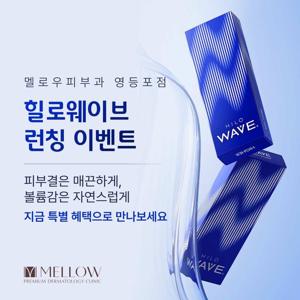 힐로웨이브 신규 런칭이벤트