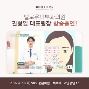 권형일 원장 방송출연 – 기미와 잡티를 막는 법