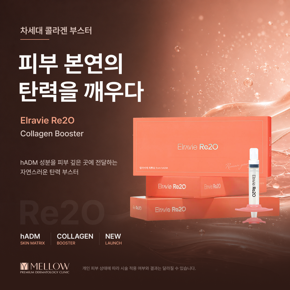 엘라비에 리투오 신규 런칭